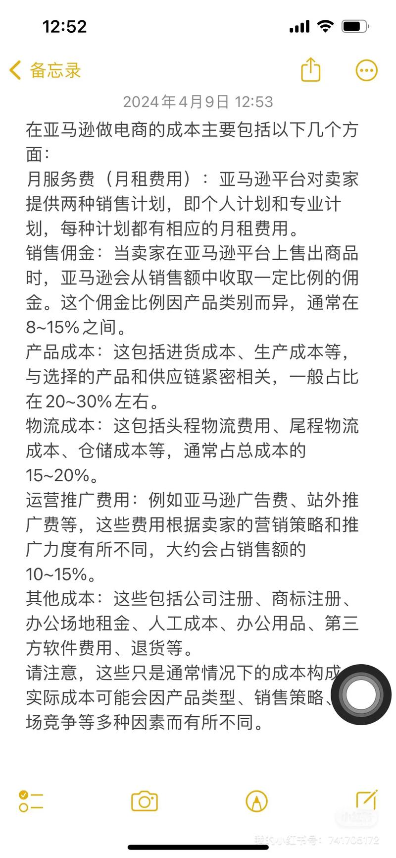 亚马逊电商平台开店成本分析，现在做还来得及吗？