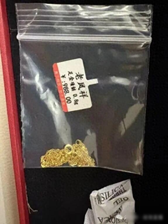 淘宝老鳳詳1848黄金官营店卖假金，平台不管，老凤祥澄清