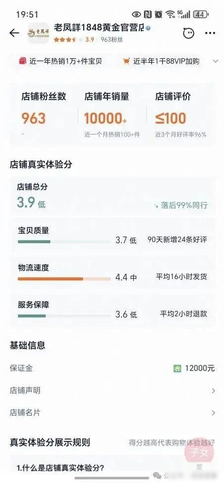 淘宝有老凤祥官方店吗