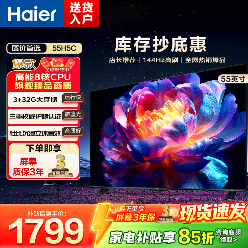 2026海尔55寸电视测评：画质刷新率和WiFi6哪个重要