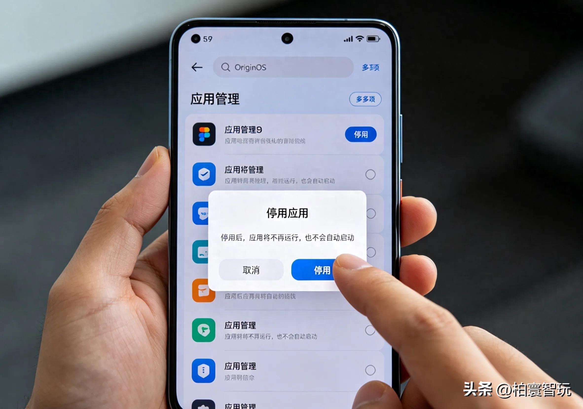 iQOO手机杀后台？教你关掉预装软件，省电又流畅