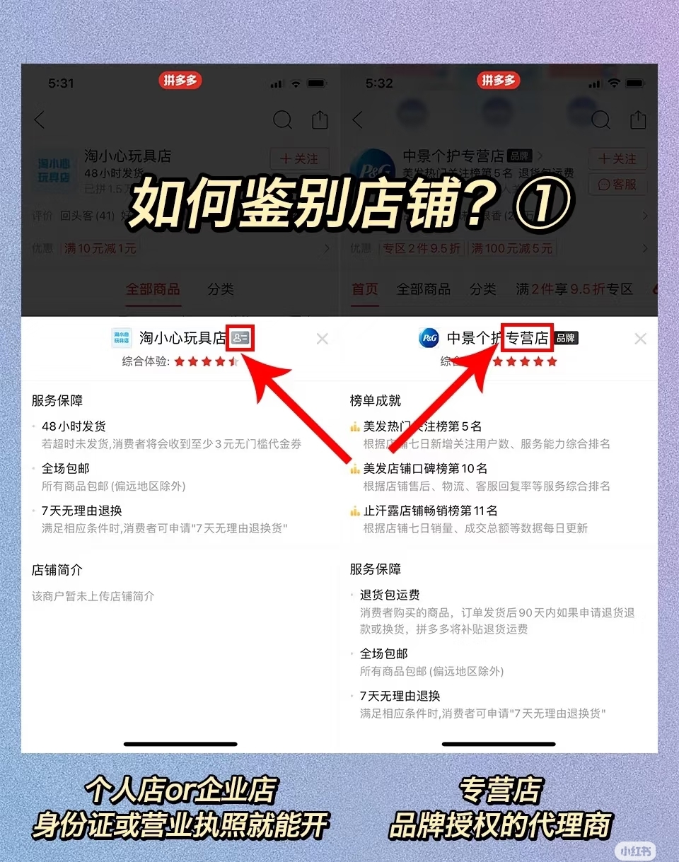 拼多多怎么辨别真假店铺