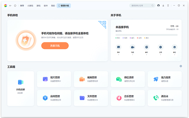 详细阅读:360手机助手电脑精简版:轻量高效,扫码一键连手机管理备份 360手机助手电脑精简版:轻量高效,扫码一键连手机管理备份