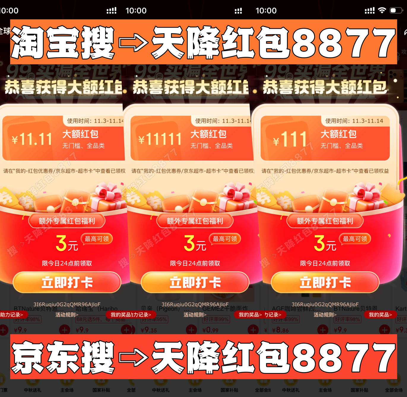 详细阅读:2025淘宝京东双11红包口令更新!省钱攻略一篇搞定不踩坑 2025淘宝京东双11红包口令更新!省钱攻略一篇搞定不踩坑