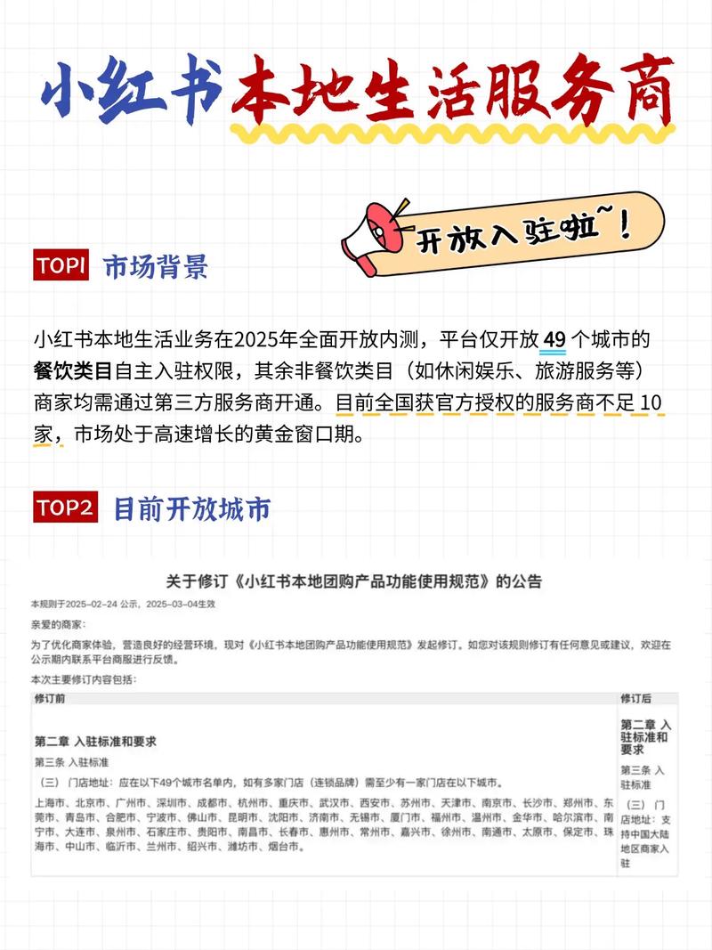 小红书暂停本地生活服务，业务调整回归核心种草梳理转化路径