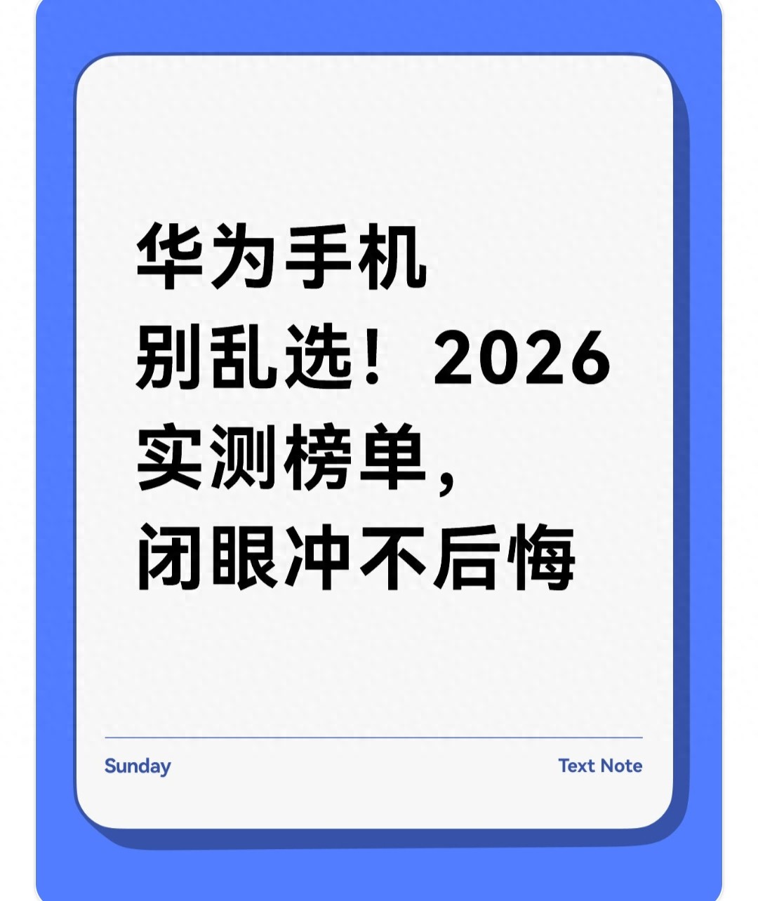 春节华为手机怎么选？四大系列优缺点及全价位闭眼入清单来了