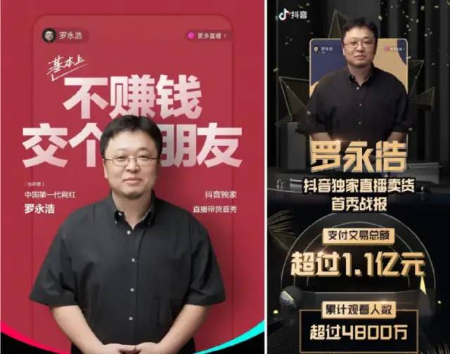 罗永浩转战淘宝直播，双平台带货商品有啥？