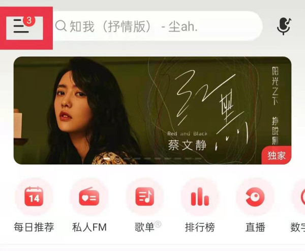 网易云音乐怎么关闭自动续费?网易云音乐取消自动续费