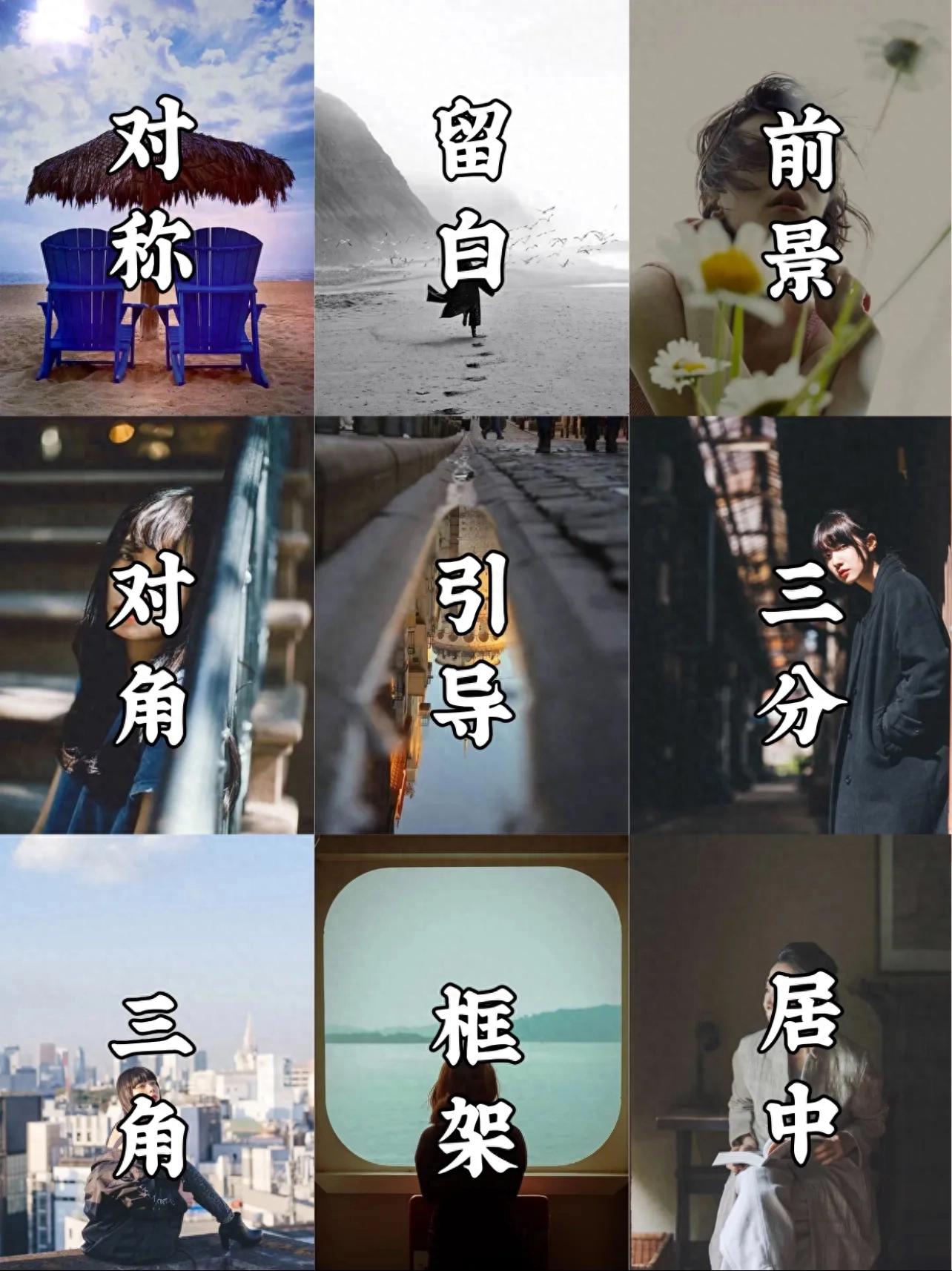 拍照画面没看点？掌握这9大构图技巧，轻松摆脱游客照