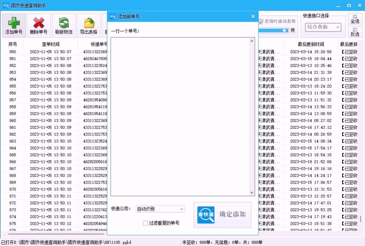 顺丰快递单号怎么查