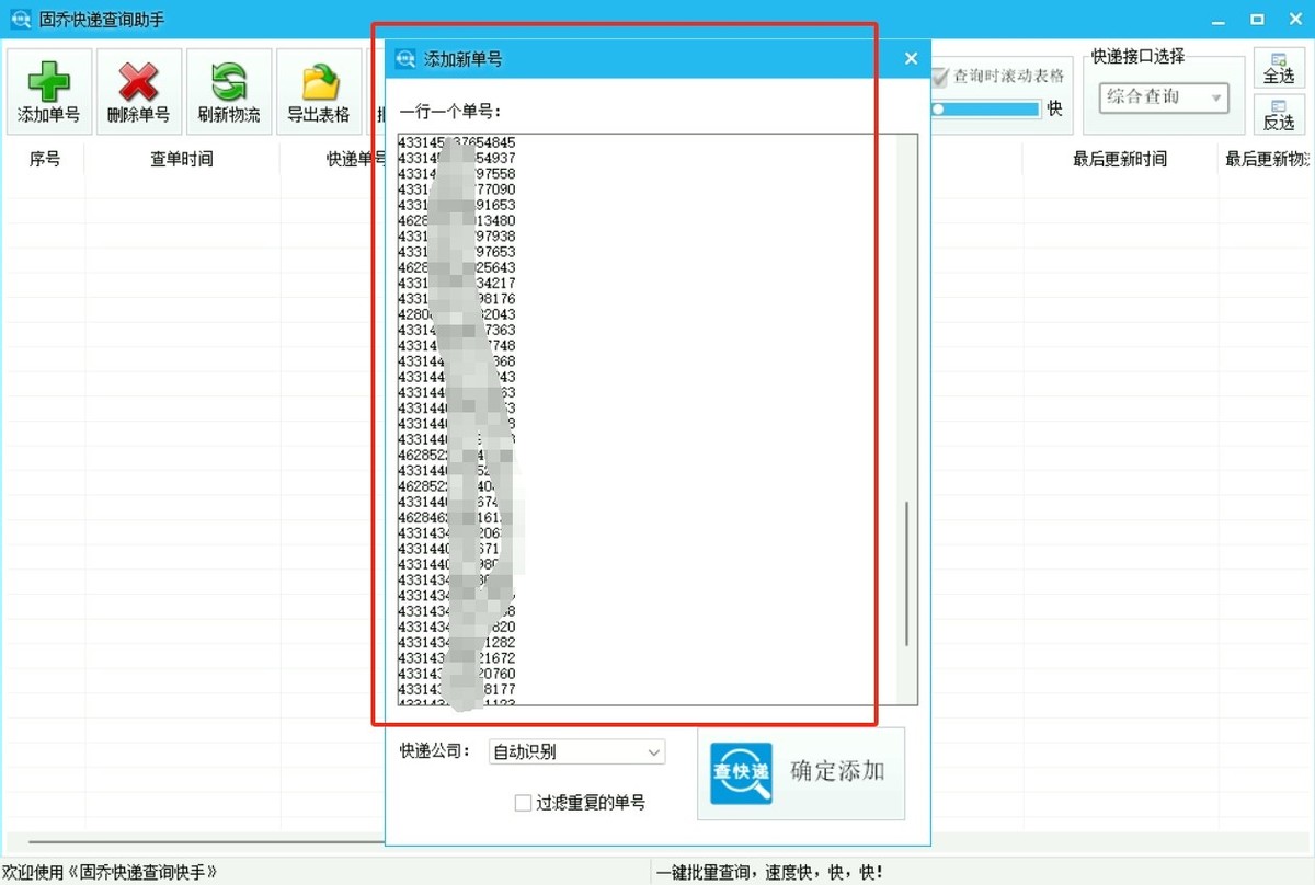 顺丰快递单号怎么查