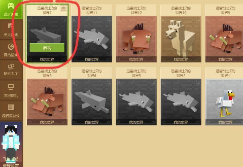 我的世界网易官方正版