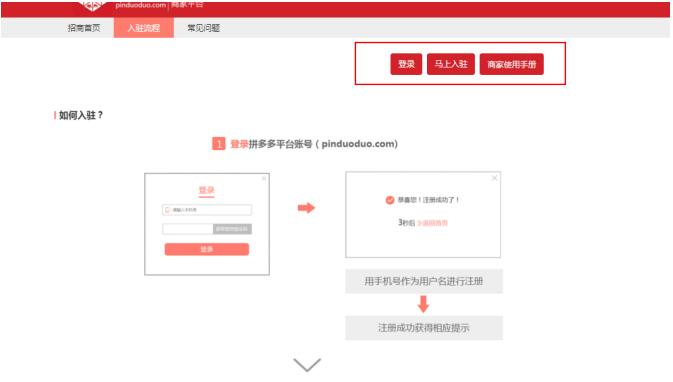 拼多多入驻全流程指南：选择入口、填资质及保证金缴纳要求