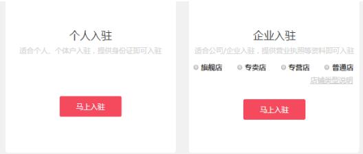 拼多多怎么开店?拼多多入驻流程