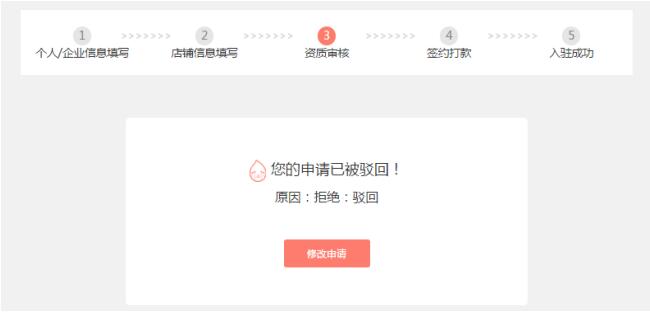 拼多多怎么开店?拼多多入驻流程