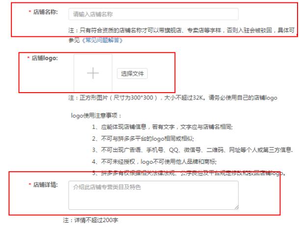 拼多多怎么开店?拼多多入驻流程