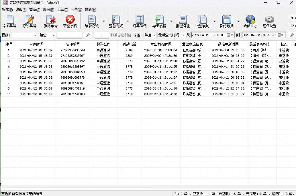 圆通快递单号查询快用这软件 批量查物流省时10倍