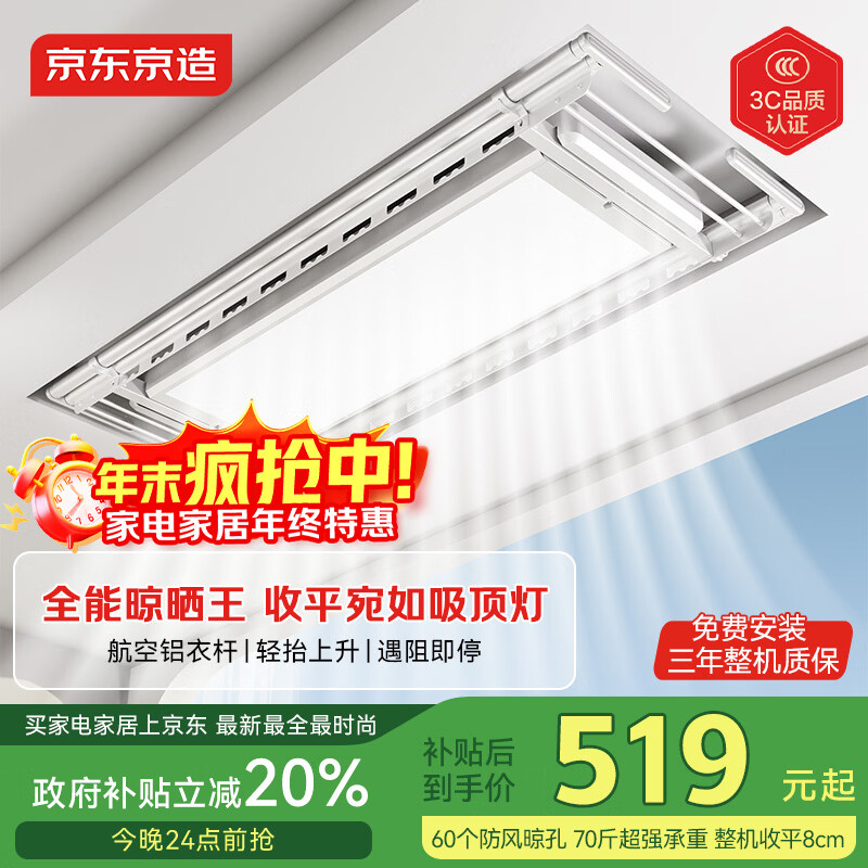 电动晾衣架选京东京造还是好太太？一文帮你理清思路