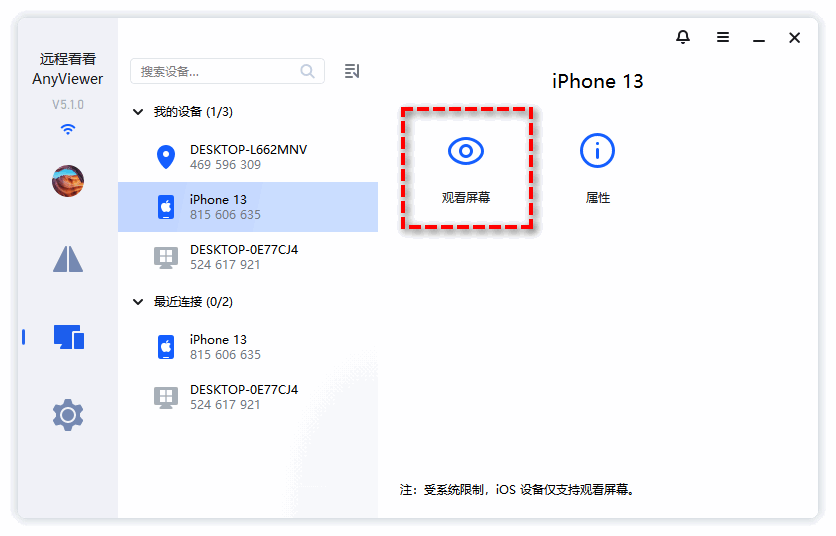 使用远程看看远程投屏2:观看屏幕