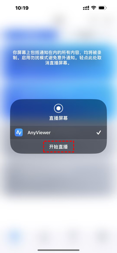 使用远程看看远程投屏3:开启直播