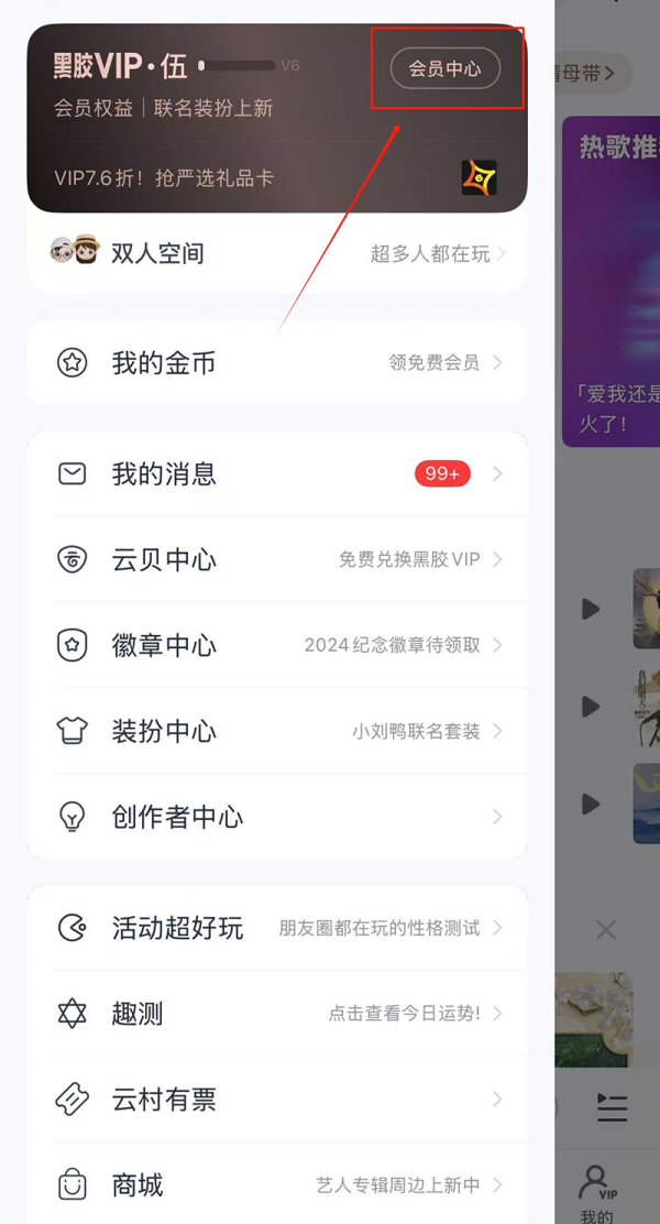 网易云音乐会员不想续费？教你取消自动续费详细步骤