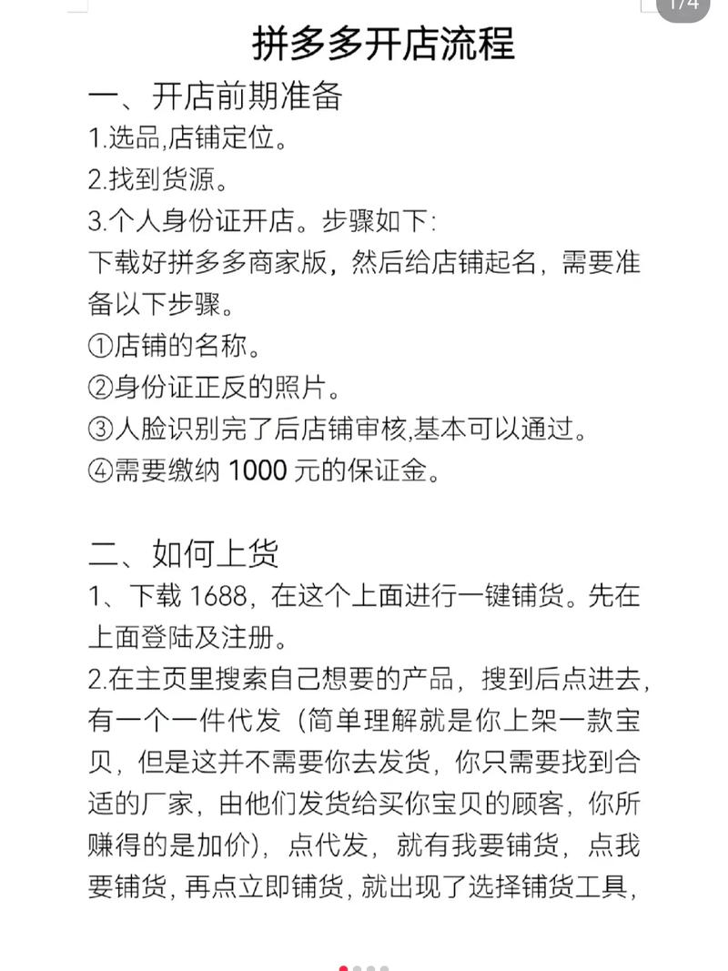 拼多多企业店铺入驻全流程及注意事项，附开店成功指南