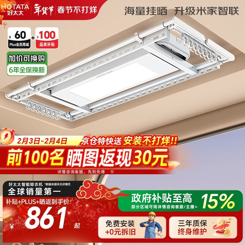 好太太和京东京造电动晾衣架对比，帮你选到适合的智能晾衣杆