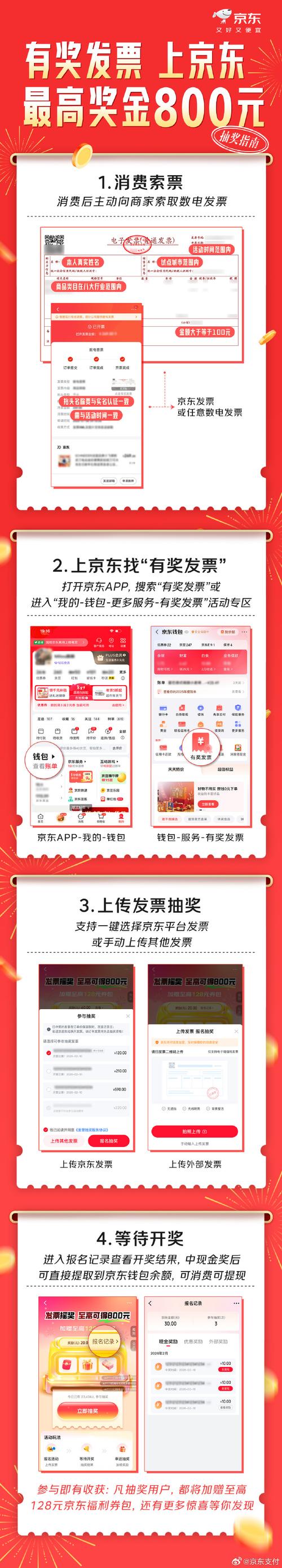 京东发票图片：购物抽奖最高800元