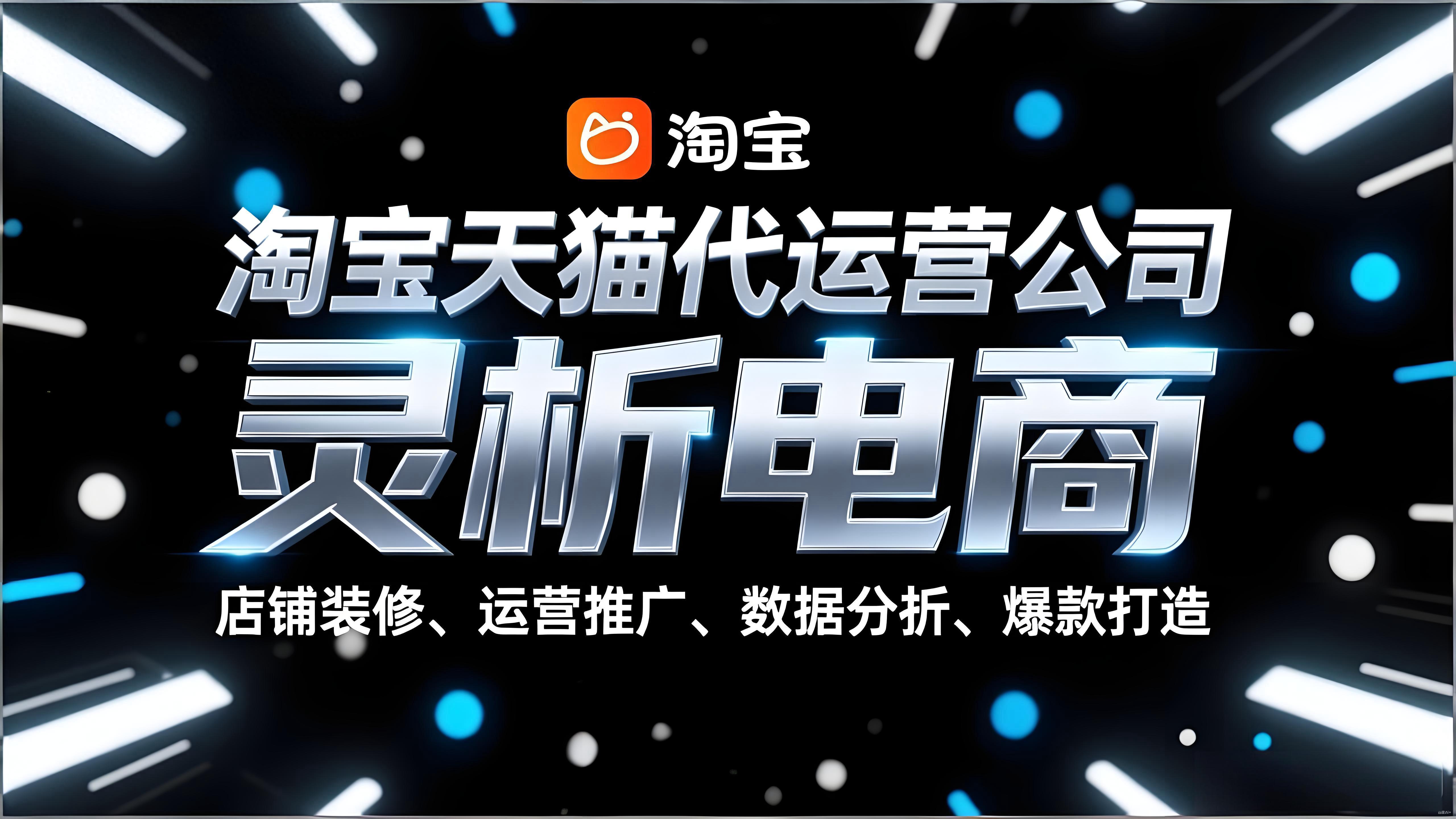 详细阅读:哪些淘宝天猫店适合代运营?帮你做对增长 哪些淘宝天猫店适合代运营?帮你做对增长