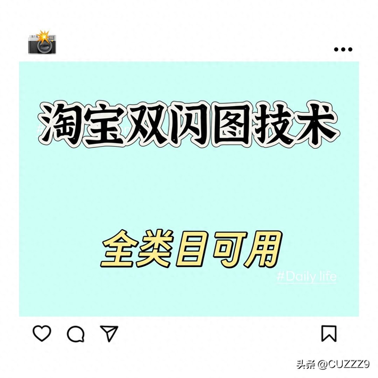 淘宝店双闪图片技术操作技巧
大公开，助你脱颖而出