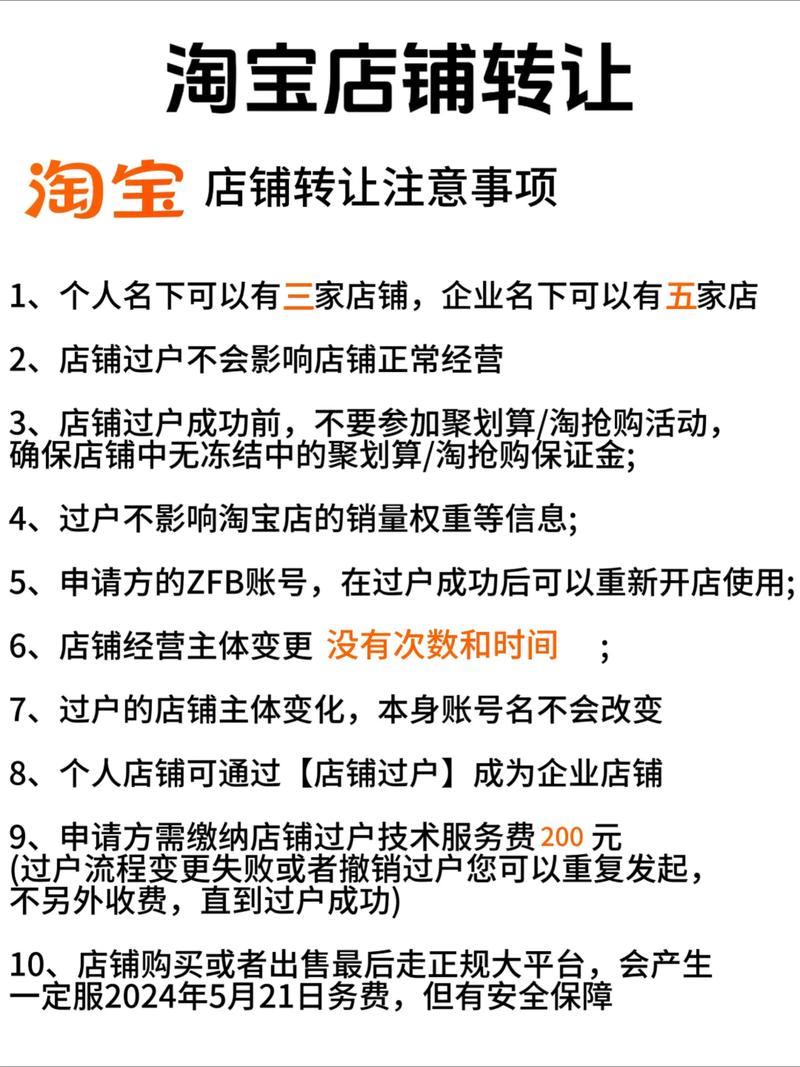 淘宝个人店铺转让流程全解析，附注意事项