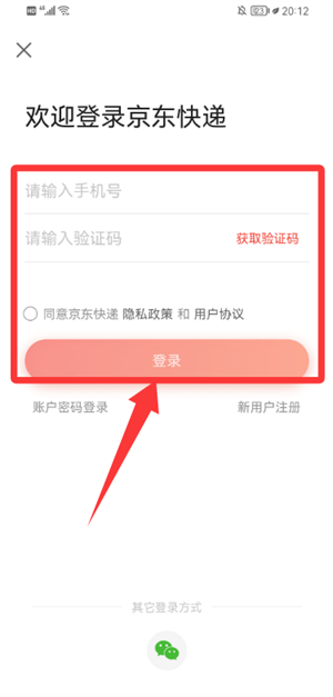 京东快递手机号查询：登录APP就能看物流