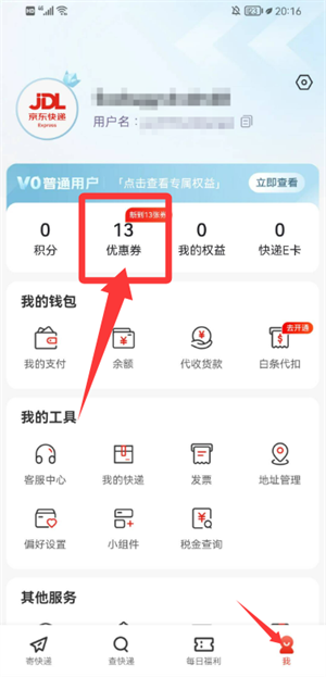 京东快递手机号查询