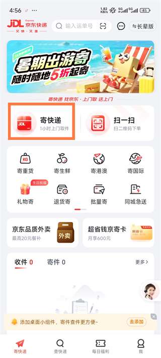 京东快递手机号查询
