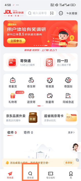 京东快递手机号查询