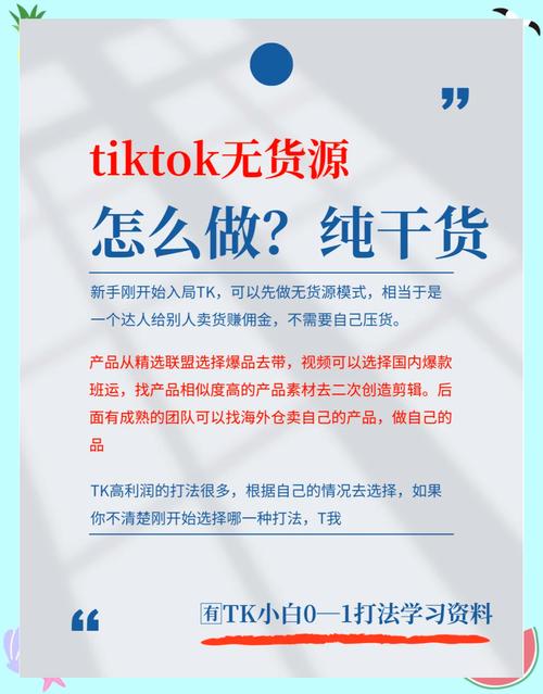 新手做Tiktok跨境电商无货源模式，这些入门步骤要知道