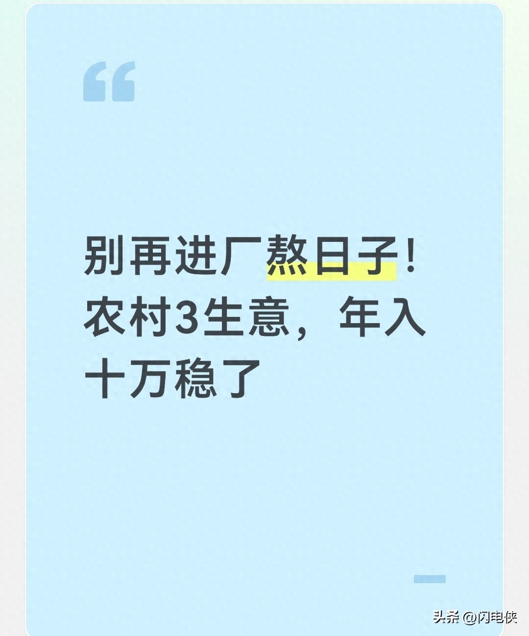不想进厂？回农村做这3个小生意，靠电商等年入十万不是梦