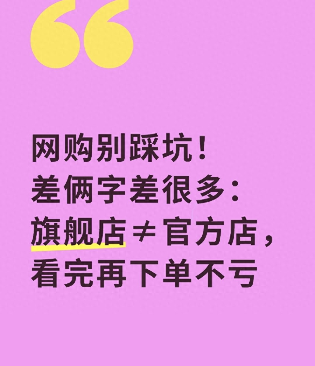 天猫购物总部：官方店才是品牌直营
