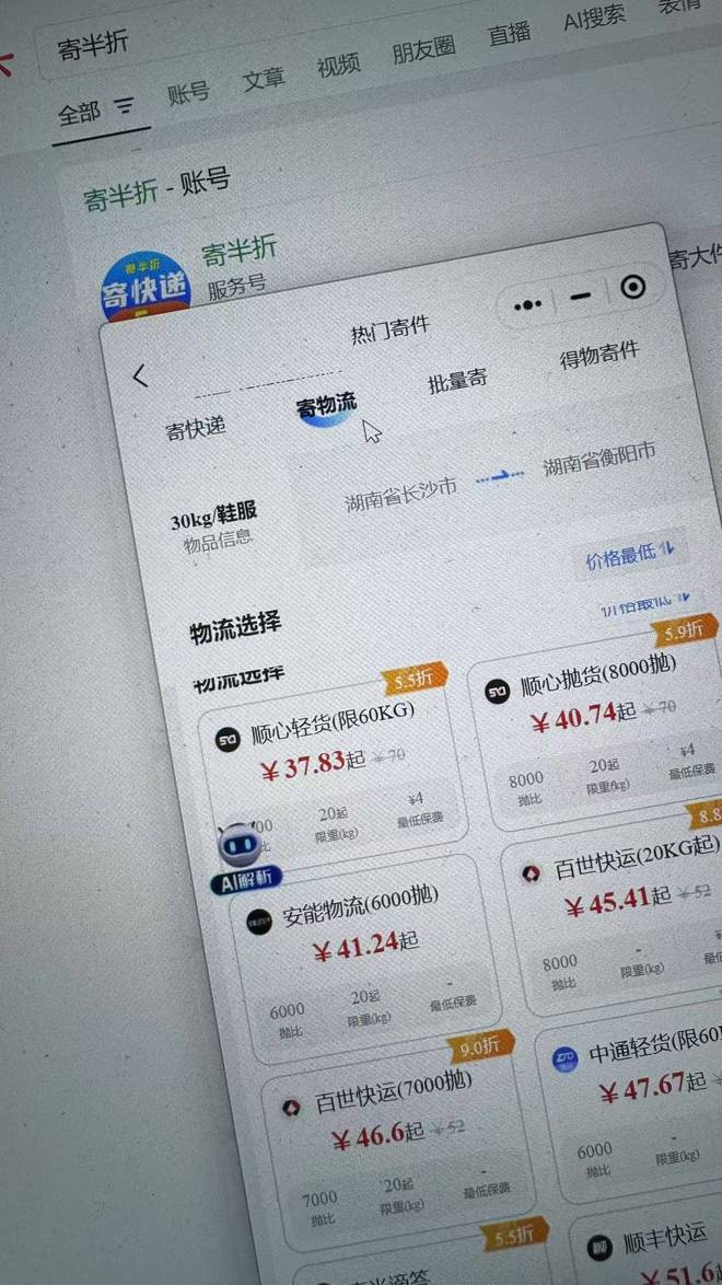 详细阅读:寄大件选物流还是快递?超过30斤这样寄可省钱 寄大件选物流还是快递?超过30斤这样寄可省钱