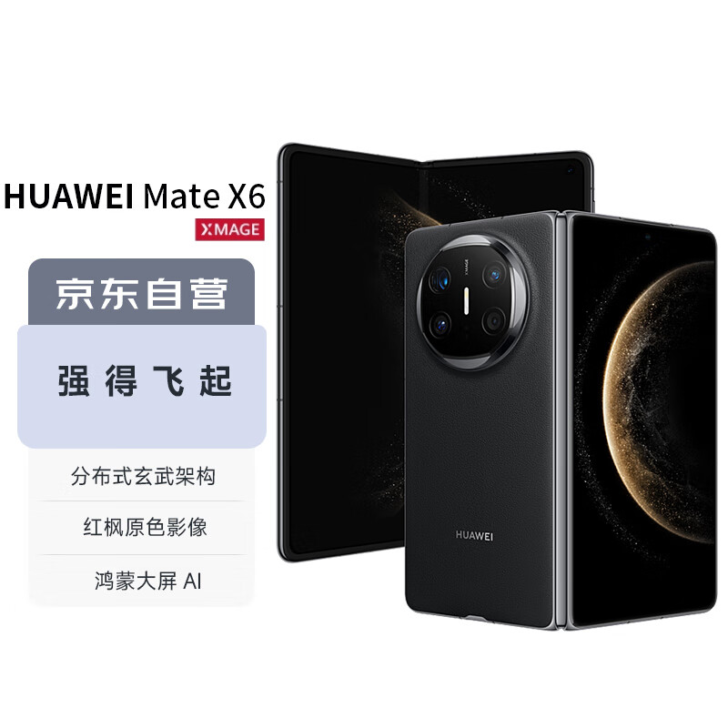 华为折叠手机哪款好用？Mate X6等型号优缺点大揭秘