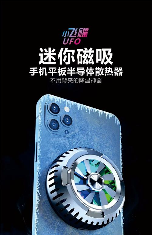 磁吸式手机散热器，避免手机发热发烫，组装容易还能定位