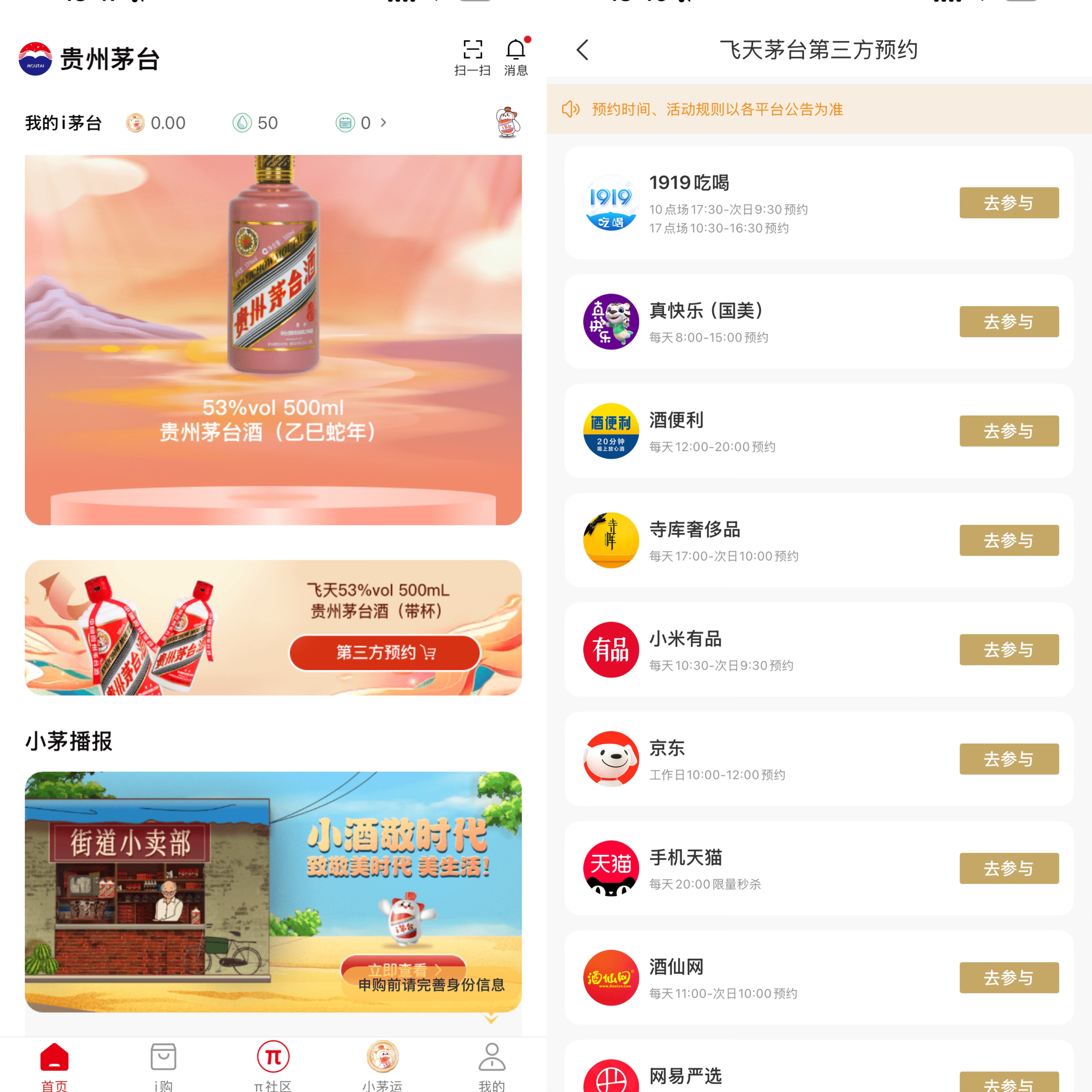 2026 年 1 月起飞天茅台 1499 元在 i 茅台申购，官方渠道平价购