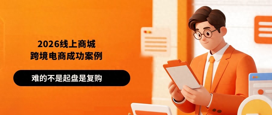 个人跨境电商怎么做？2026年稳赚的关键不是铺货，是这3个硬指标