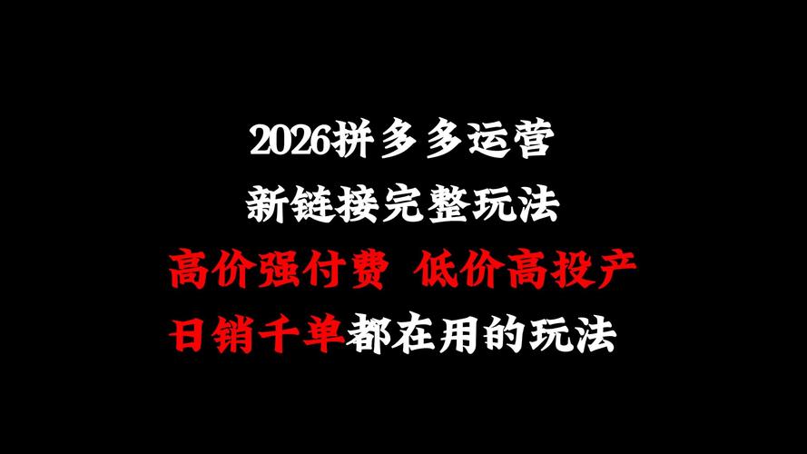 怎么注册开通拼多多店铺 附2026开店避坑实战指南