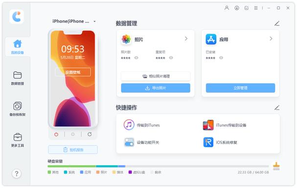 苹果手机助手：照片视频整理、设备检测及联系人管理必备