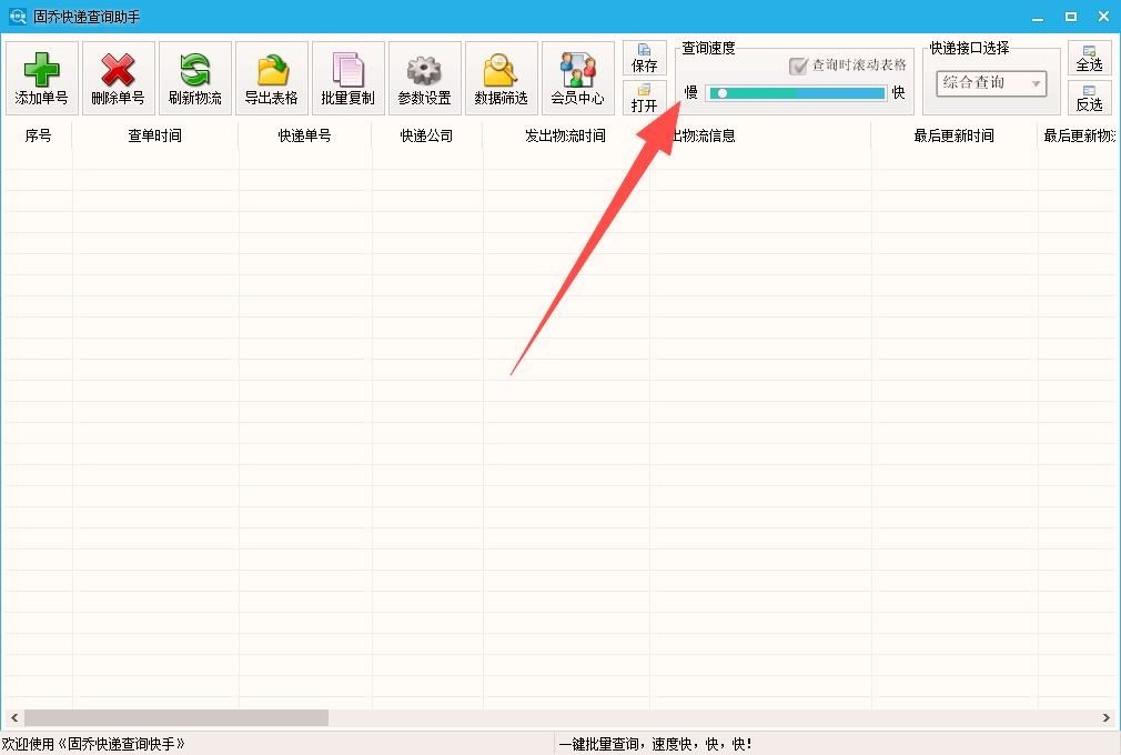 查询快递物流单号