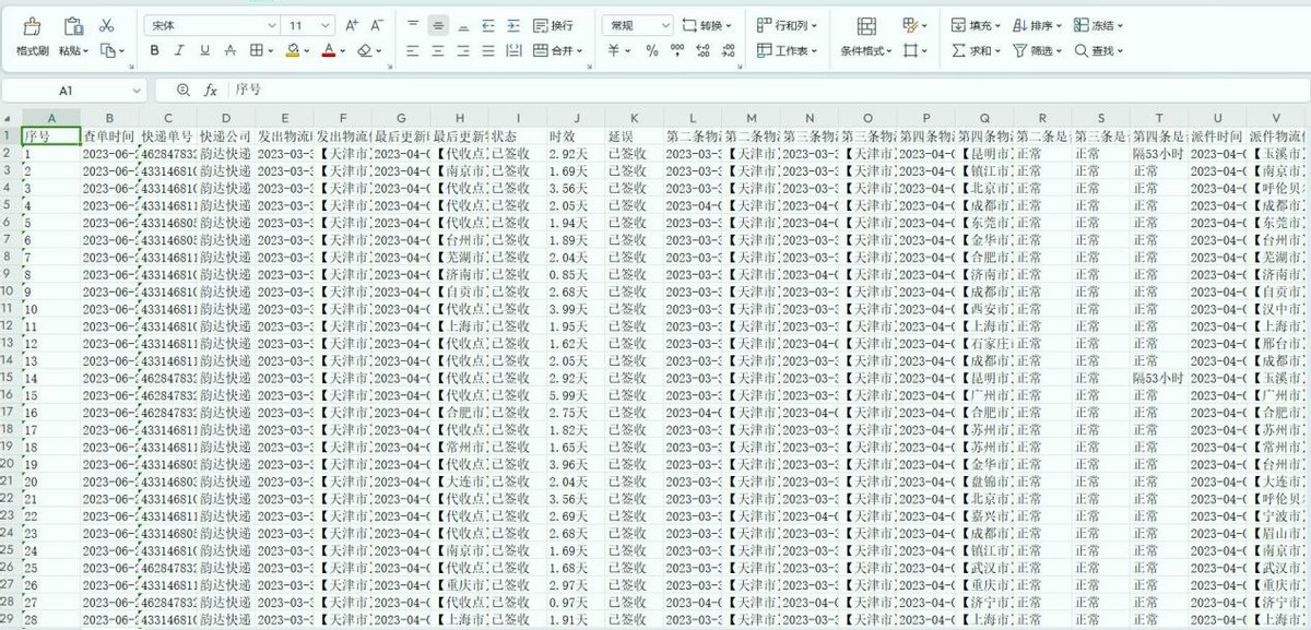 查询快递物流单号