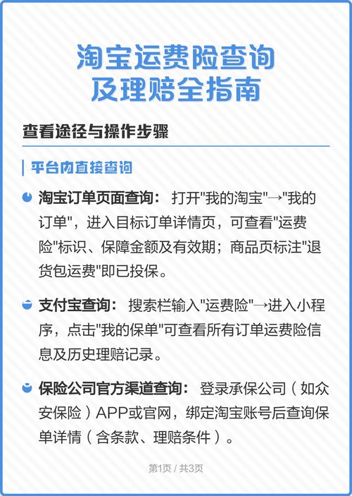 淘宝运费险赔付全流程及规则总结，附查看方法