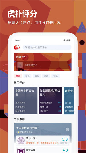 虎扑手机版：体育娱乐社区，男性用户的活力在线家园