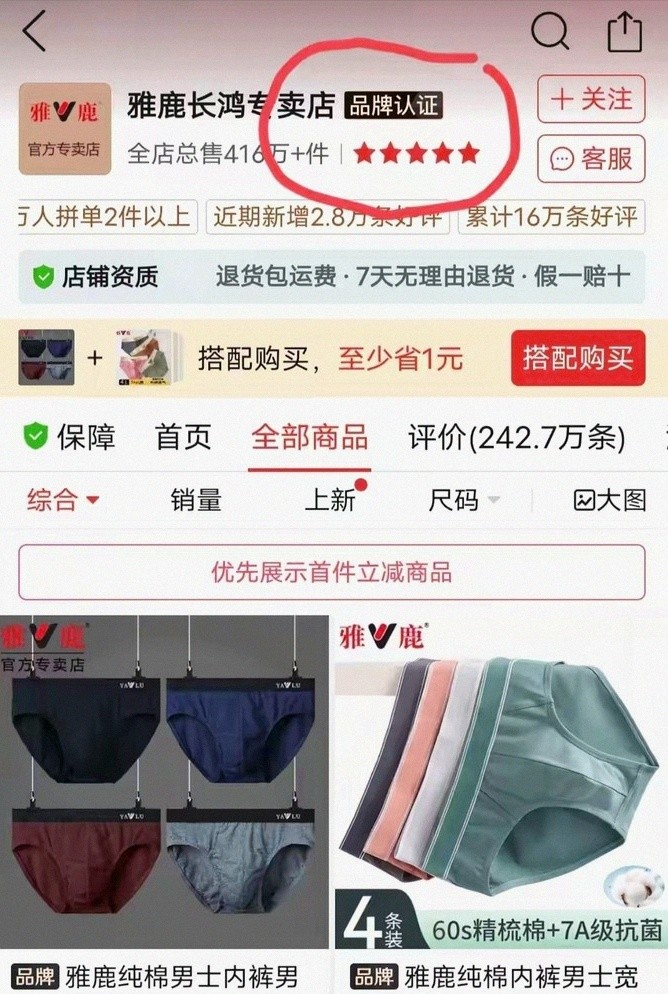 拼多多明星店铺申请